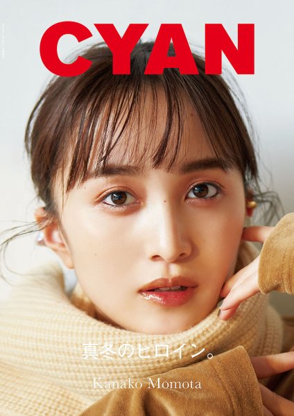 cyan（シアン） ISSUE 35 AUTUMN 2022 (発売日2022年10月31日) 表紙