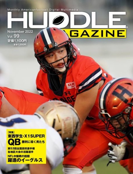 HUDDLE magazine（ハドルマガジン）  2022年11月号 (発売日2022年10月28日) 表紙