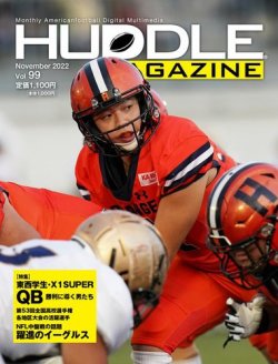 HUDDLE magazine（ハドルマガジン） 2022年11月号 (発売日2022年10月28