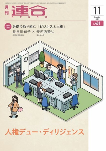 季刊RENGO 2022年11月号 (発売日2022年11月01日) 表紙