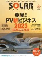 ソーラージャーナル（フリーマガジン） Vol.43 表紙