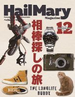 HailMary(ヘイルメリー)のバックナンバー (2ページ目 15件表示 HailMary(ヘイルメリー)のバックナンバー (2ページ目 15件表示