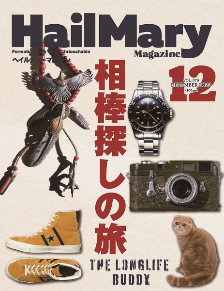 HailMary（ヘイルメリー） Vol.79 (発売日2022年10月28日) 表紙