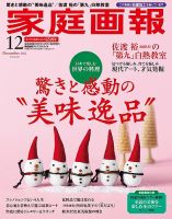 家庭画報 プレミアムライト 2022年12月号 表紙