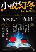 小説幻冬 2022年11月号 表紙