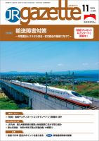 JRガゼット 2022年11月号 表紙