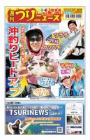 週刊つりニュース　関東版 2022年11月4日号 表紙