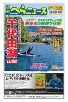 週刊へらニュース 2022年11月4日号 表紙