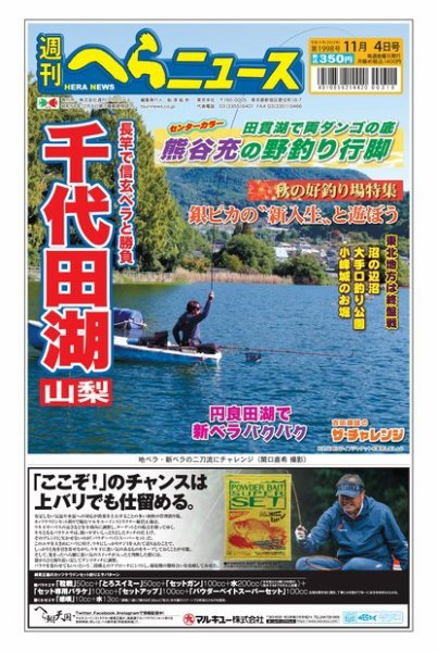 週刊へらニュース 2022年10月31日発売号 表紙