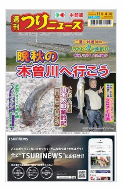 週刊つりニュース　中部版 2022年10月31日発売号 表紙