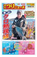 週刊つりニュース　西部版 2022年11月4日号 表紙