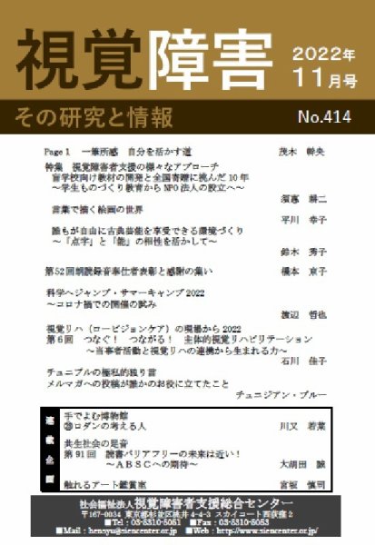【点字版】視覚障害――その研究と情報 No.414 (発売日2022年11月01日) 表紙