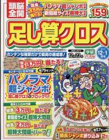 頭脳全開足し算クロス 2022年12月号 表紙