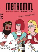 メトロミニッツローカリズム 2022年11月号 表紙