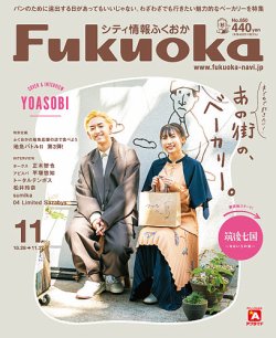 シティ情報ふくおか 2022年11月号 (発売日2022年10月28日) | 雑誌/定期