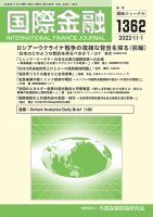 国際金融 1362号 表紙