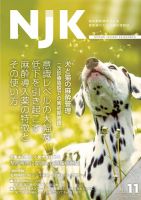 NJK Vol.255 表紙