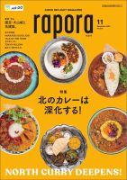 rapora（ラポラ） 2022年11月号 表紙