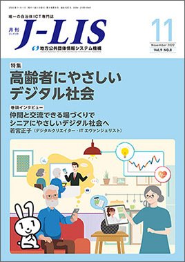 月刊　J-LIS（ジェイリス） 2022年11月号 (発売日2022年11月01日) 表紙