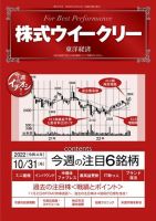 株式ウイークリー 2022年10月31日発売号 表紙