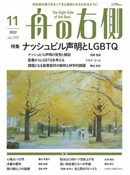 舟の右側 2022年11月号 (発売日2022年10月27日) 表紙