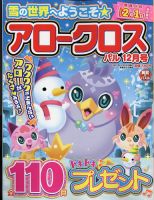 アロークロスパル 2022年12月号 表紙
