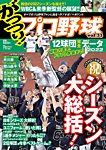 がっつりプロ野球 No.33 (発売日2022年11月24日) 表紙