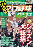 がっつりプロ野球 No.33 (発売日2022年11月24日) 表紙