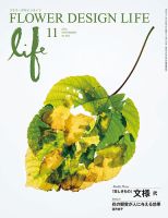 フラワーデザインライフ 2022年11月号 表紙