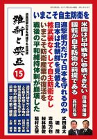 維新と興亜 第15号 表紙