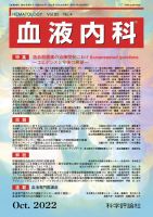 血液内科 第85巻 第4号 表紙