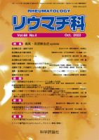 リウマチ科 第68巻 第4号 表紙