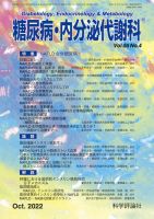 糖尿病・内分泌代謝科 第55巻 第4号 (発売日2022年10月28日) 表紙