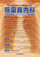 呼吸器内科 第42巻 第4号 表紙