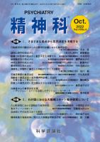 精神科 第41巻 第4号 (発売日2022年10月28日) 表紙