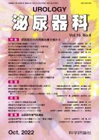 泌尿器科 第16巻 第4号 (発売日2022年10月28日) 表紙