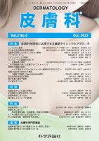 皮膚科 第2巻 第4号 表紙