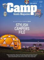 キャンプグッズマガジン　21冊セット キャンプグッズ・マガジンのバックナンバー | 雑誌&frasl;定期購読の予約は