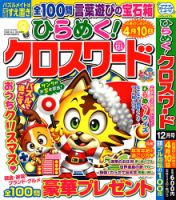 ひらめく！クロスワード 2022年12月号 表紙