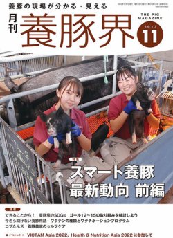 月刊養豚界 2024年4-12号 セット 月刊養豚界 2024年4-12号 セット 養豚界 2024年 3月号 [雑誌