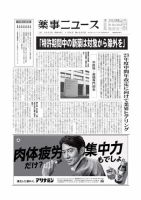 薬事ニュース 2022/11/04 表紙