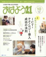 おはよう21 2022年10月号 表紙