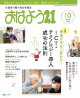 おはよう21 2022年10月号 (発売日2022年08月26日) 表紙