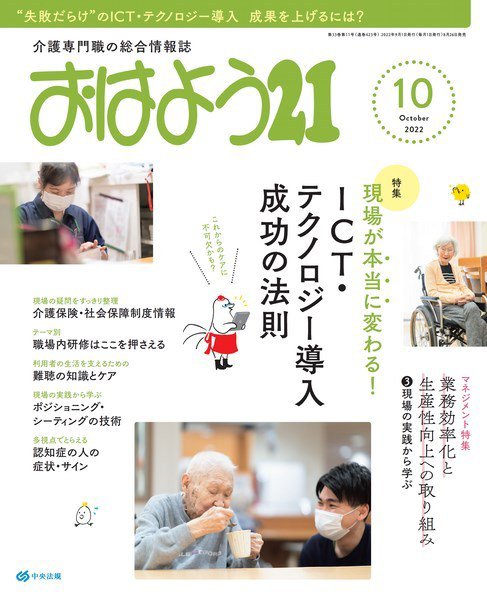 おはよう21 2022年10月号 (発売日2022年08月26日) 表紙