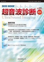 超音波診断 2022 BOOK (発売日2022年05月13日) 表紙