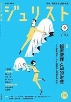 Jurist (ジュリスト)  No.1575 表紙