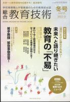 総合教育技術 冬号 (発売日2022年12月15日) 表紙