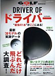 増刊ゴルフダイジェスト 2022年7月号臨時増刊「DRIVER OF ドライバー」 (発売日2022年05月31日) 表紙