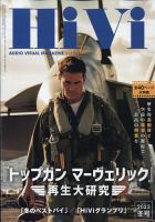 HiVi（ハイヴィ） 2023年冬号 表紙