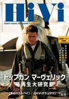 HiVi（ハイヴィ）のバックナンバー | 雑誌/電子書籍/定期購読の予約は